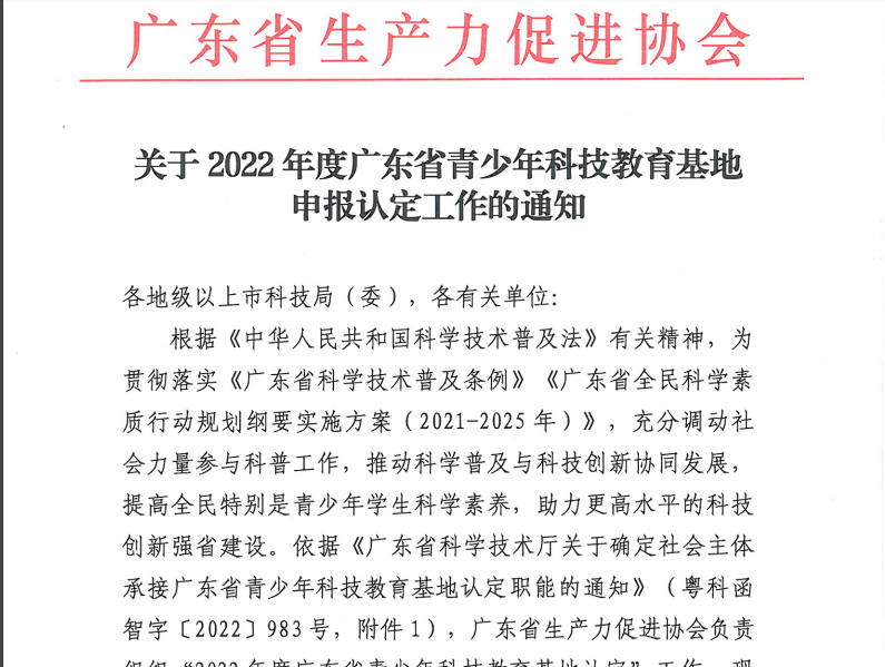 51亿企创-2022年度广东省青少年科技教育基地申报认定